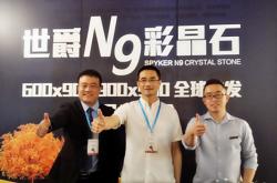 世爵N9彩晶玉石全球新品发布会圆满举行