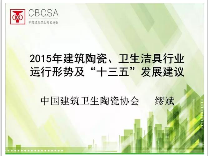 【权威行业数据发布】预计2020年，国内建陶需求量不超过90 亿平方米