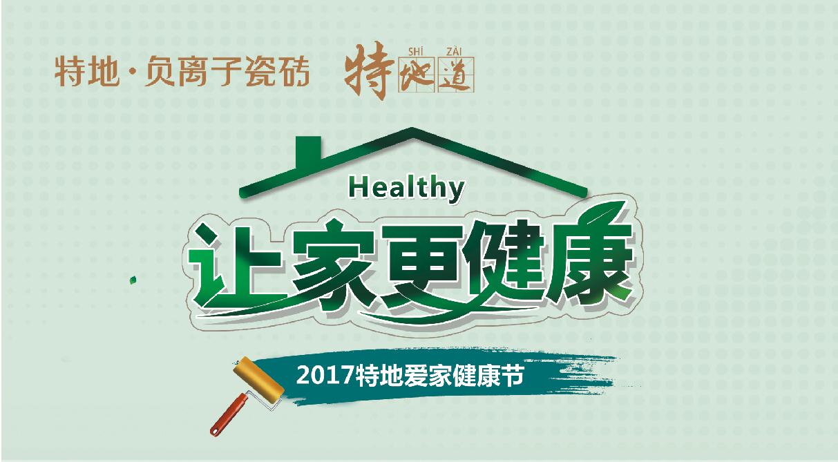 定个小目标，比如：让家更健康