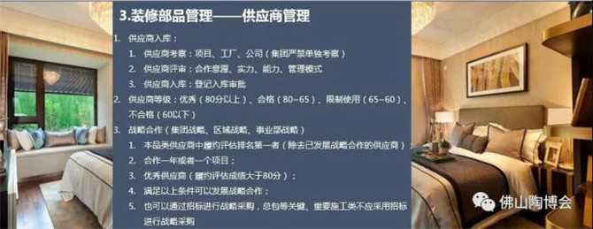 光是它家每年就高达15亿陶卫采购额！建陶企业该如何上榜？2304.jpg