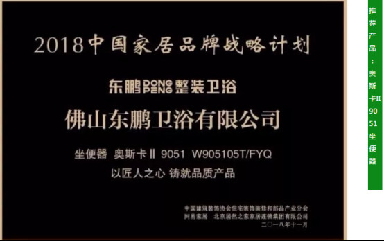 凝聚新共识，共享新机遇丨东鹏整装卫浴荣获多项殊荣，共享品牌荣光2095.jpg