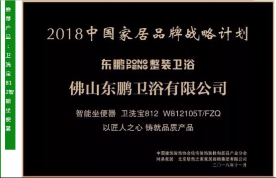 凝聚新共识，共享新机遇丨东鹏整装卫浴荣获多项殊荣，共享品牌荣光2097.jpg