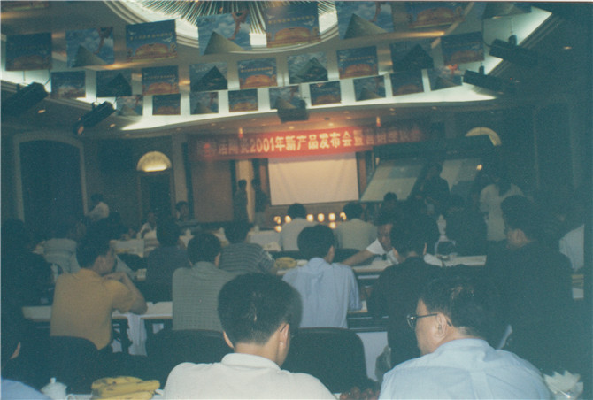 7。2001年欧神诺新品发布会暨营销座谈会.jpg