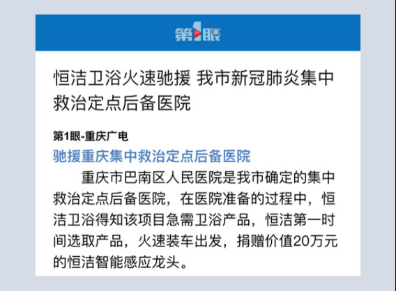 恒洁在行动！继续驰援重庆、银川、安康、徐州“小汤山”医院建设0219475.jpg