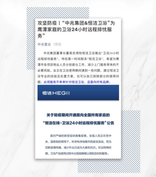 齐心防疫！各大地产物业积极响应“恒洁在线-卫浴24小时远程排忧服务”0219611.jpg