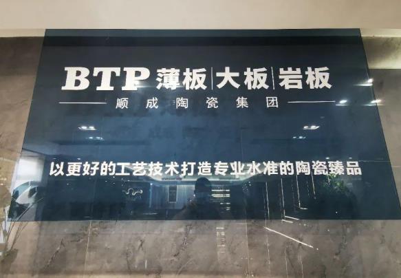 趋势星探之旅•第26站丨顺成BTP：岩板包含了大板和薄板