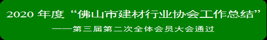 1.打赢抗疫经济战，“佛山大建材”都做了些什么？0.jpg