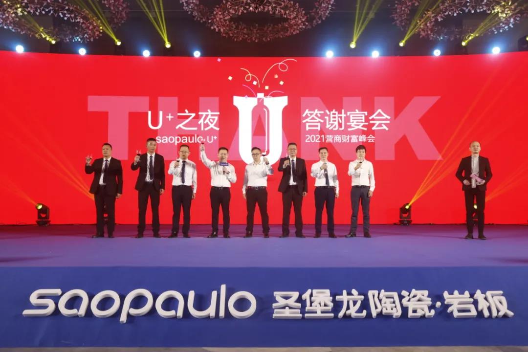 财智前沿|2021 SAOPAULO U+营商财富峰会圆满落幕