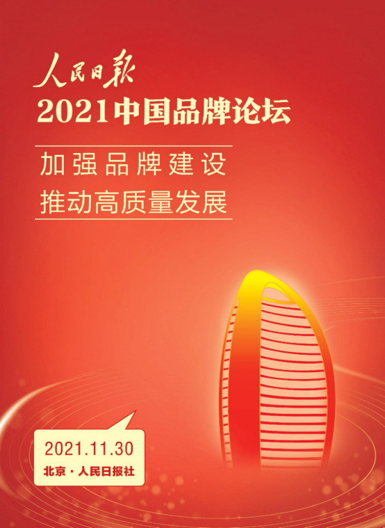 育新机，开新局！恒洁即将再次出席中国品牌论坛·企业家峰会！1130522.jpg