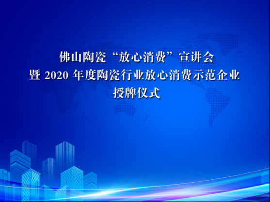 【喜讯】博德荣获“放心消费”示范企业称号132.jpg