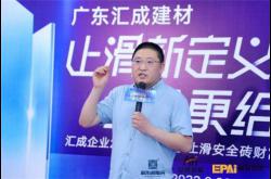 大咖齐聚研讨止滑砖，汇成再掀止滑“认知之战”